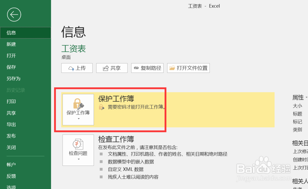 excel如何取消密码保护