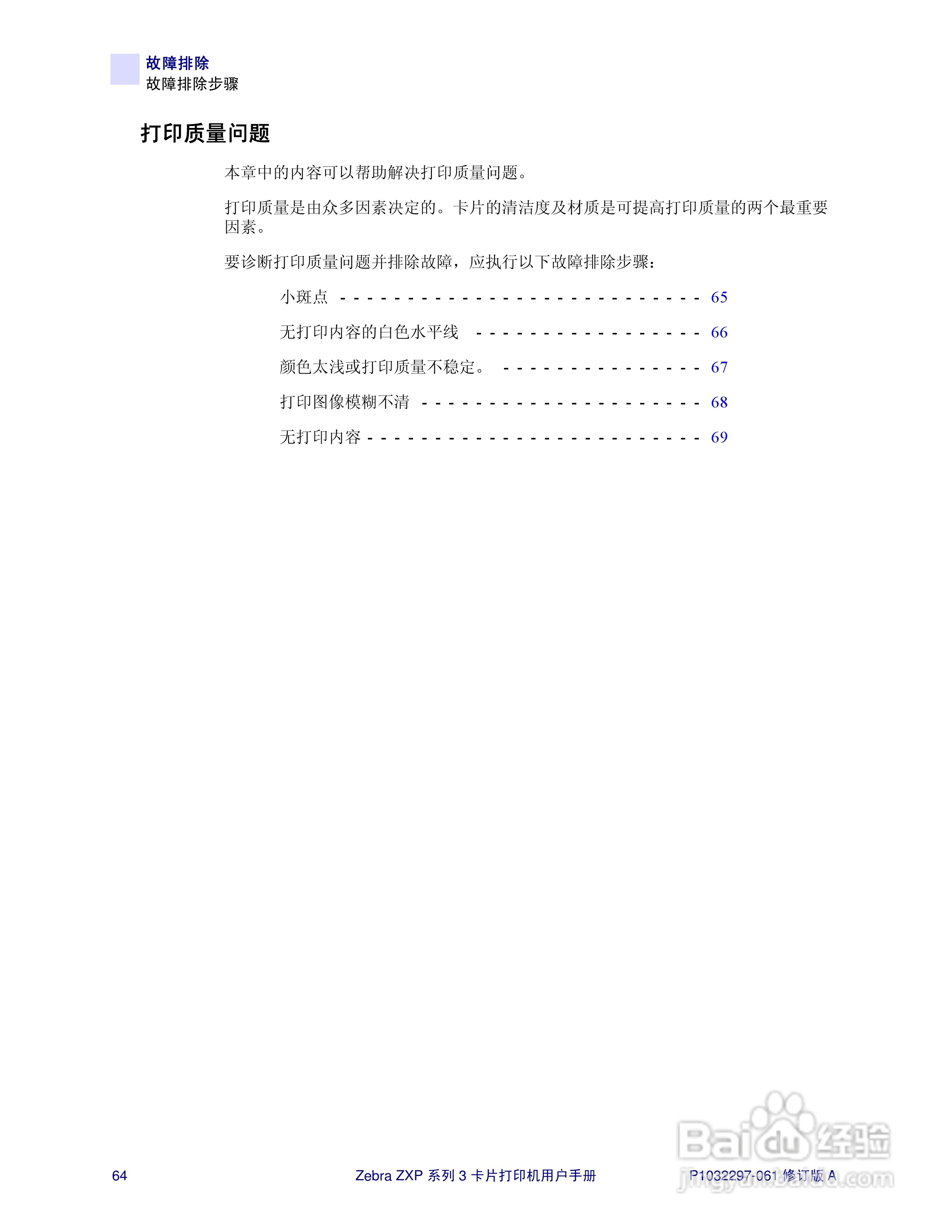 Zebra斑马 ZXP 系列 3打印机说明书:[7]