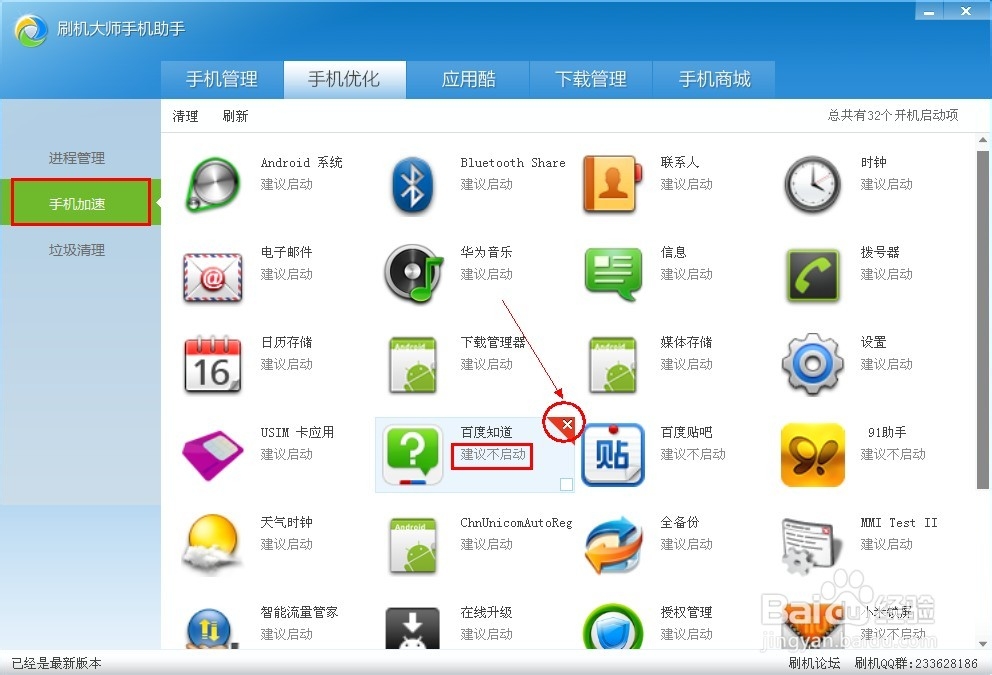 安卓手机优化方法