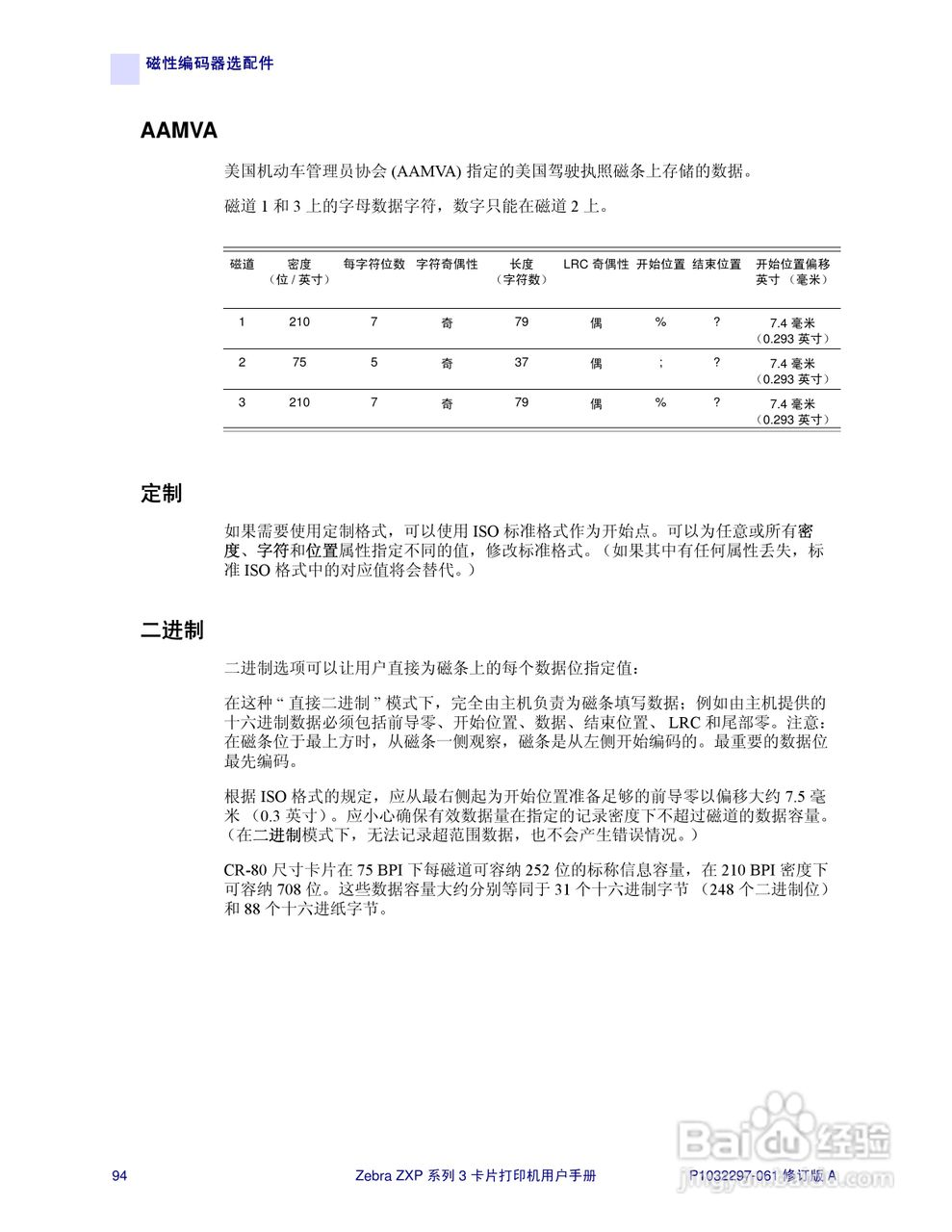 Zebra斑马 ZXP 系列 3打印机说明书:[10]