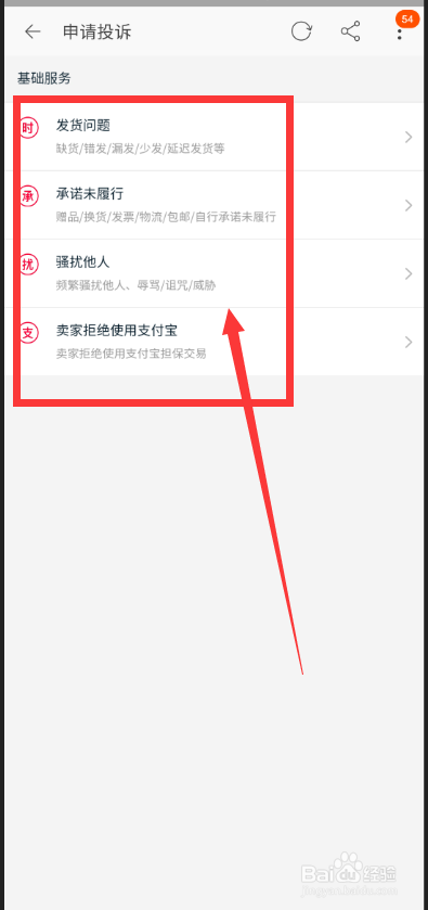 淘宝如何投诉卖家