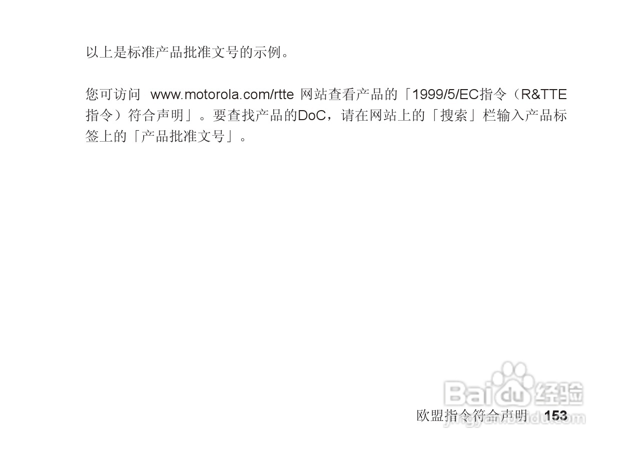 摩托罗拉S705手机使用说明书:[16]