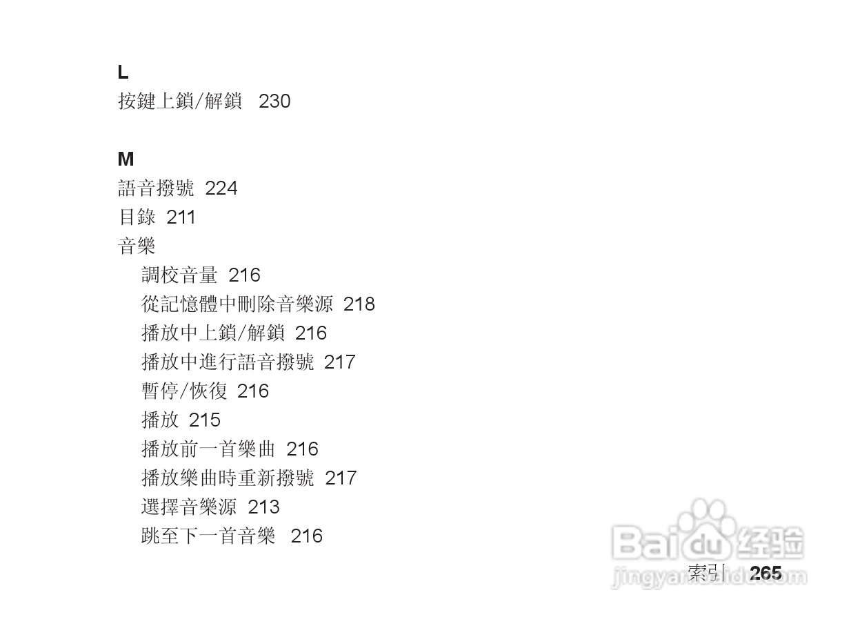 摩托罗拉S705手机使用说明书:[27]