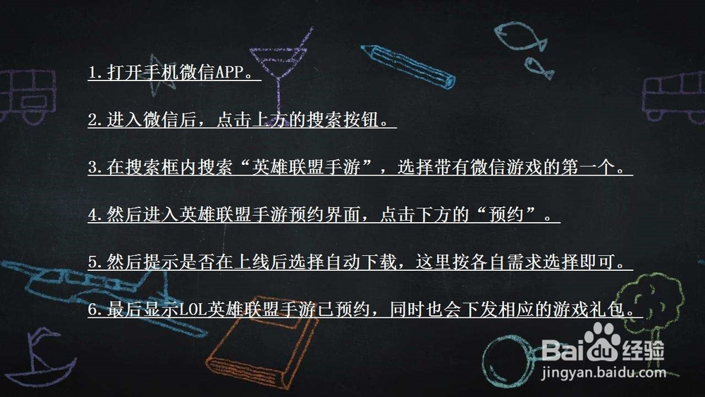 LOL英雄联盟手游微信预约