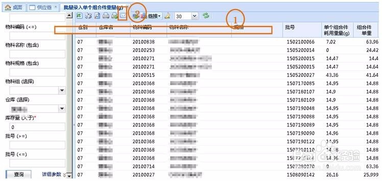 在ERP报表上单个修改及批量修改数据的操作方法