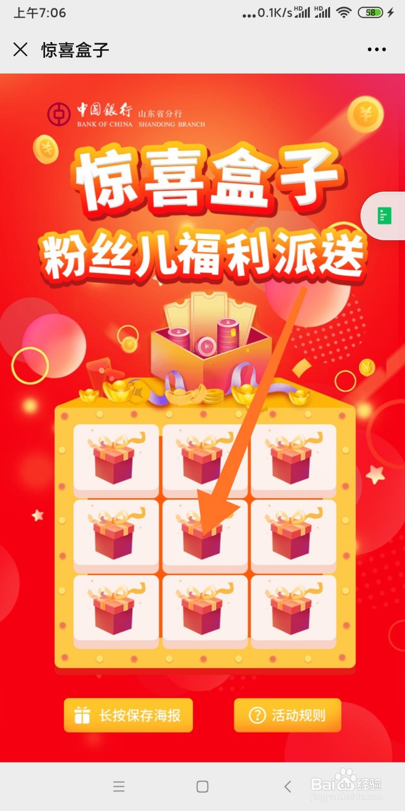 中国银行公众号如领取红包？