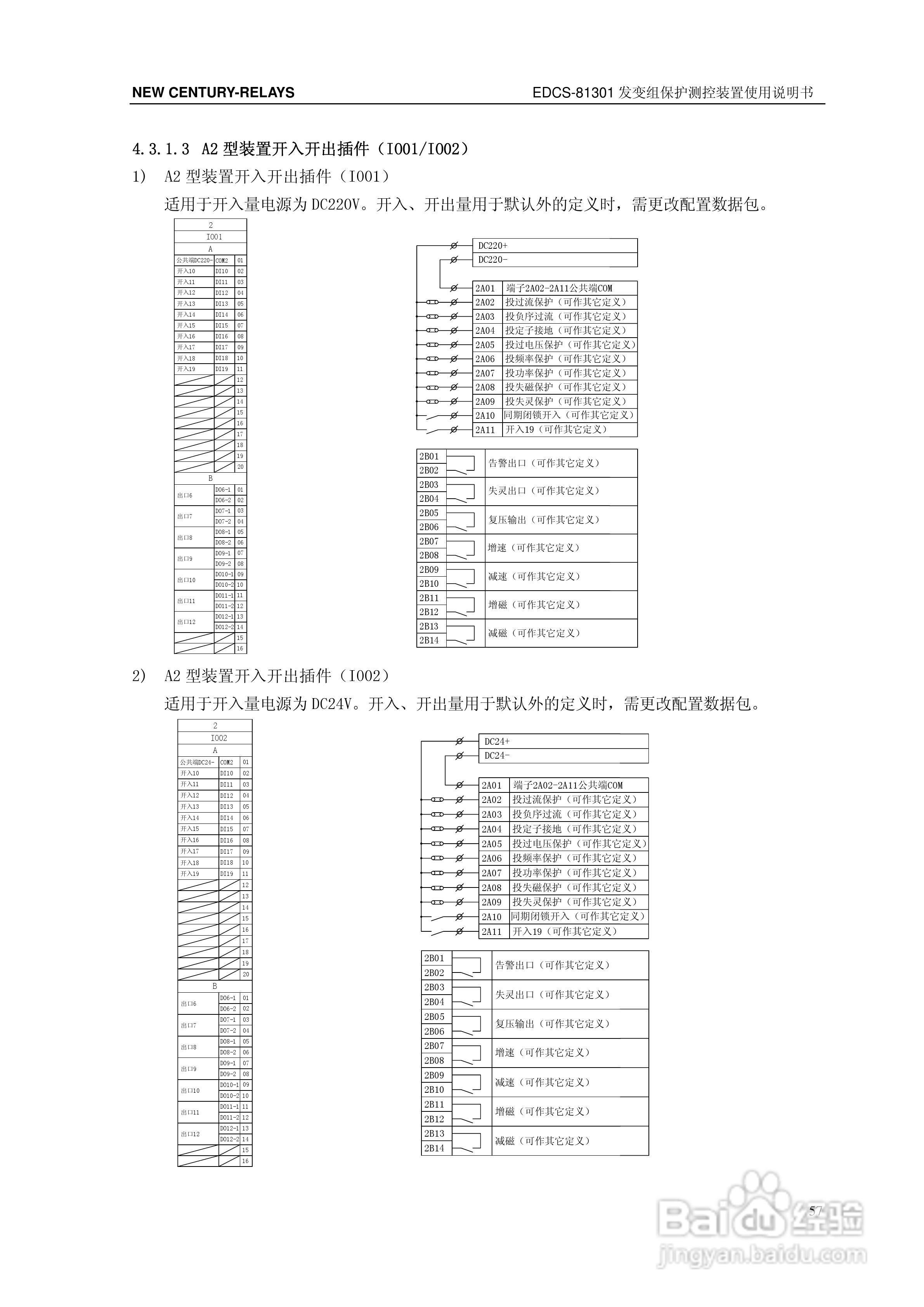 新世纪EDCS-81302发变组保护测控装置说明书:[7]
