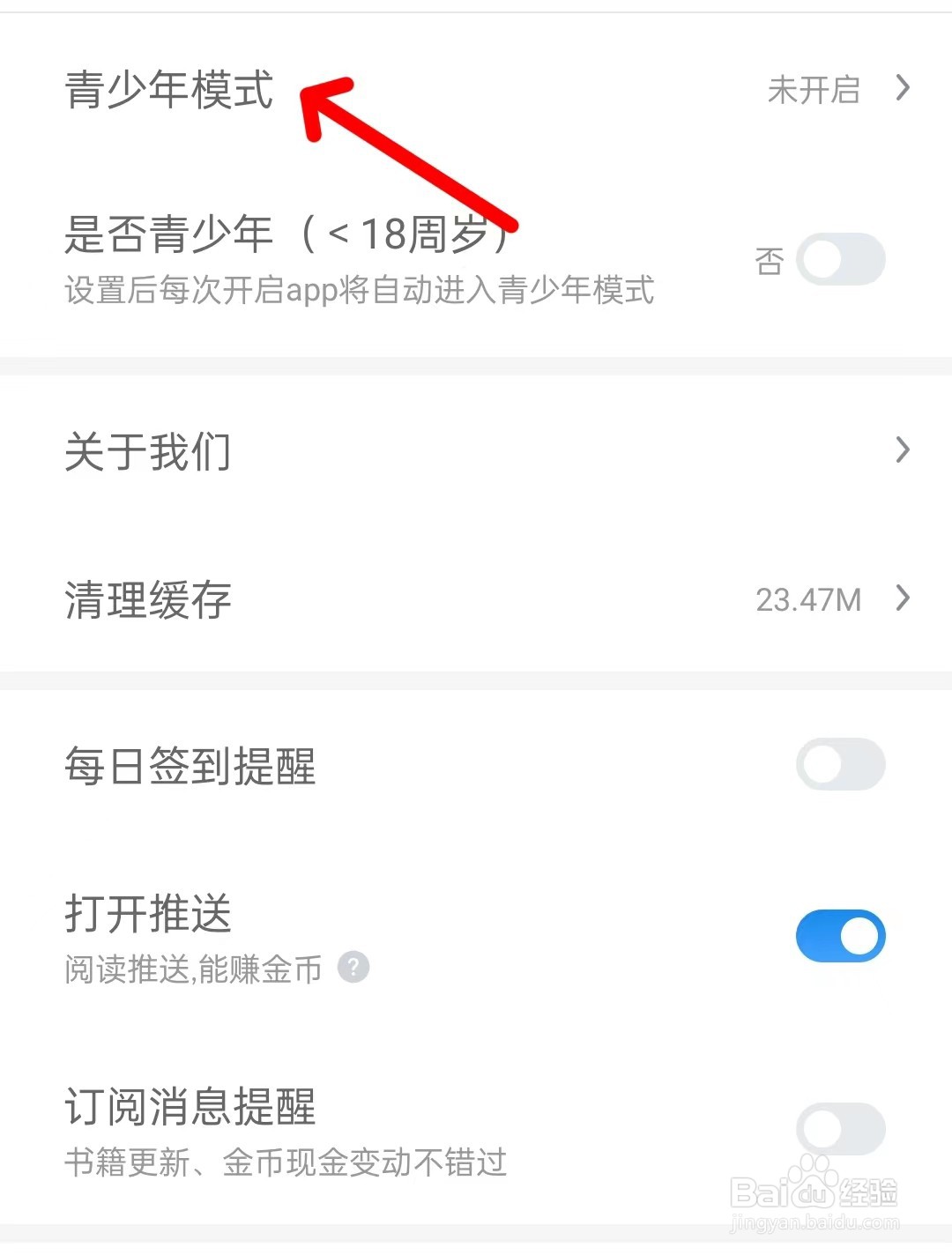 米读极速版app如何开启青少年模式