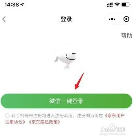 微信如何绑定京东？