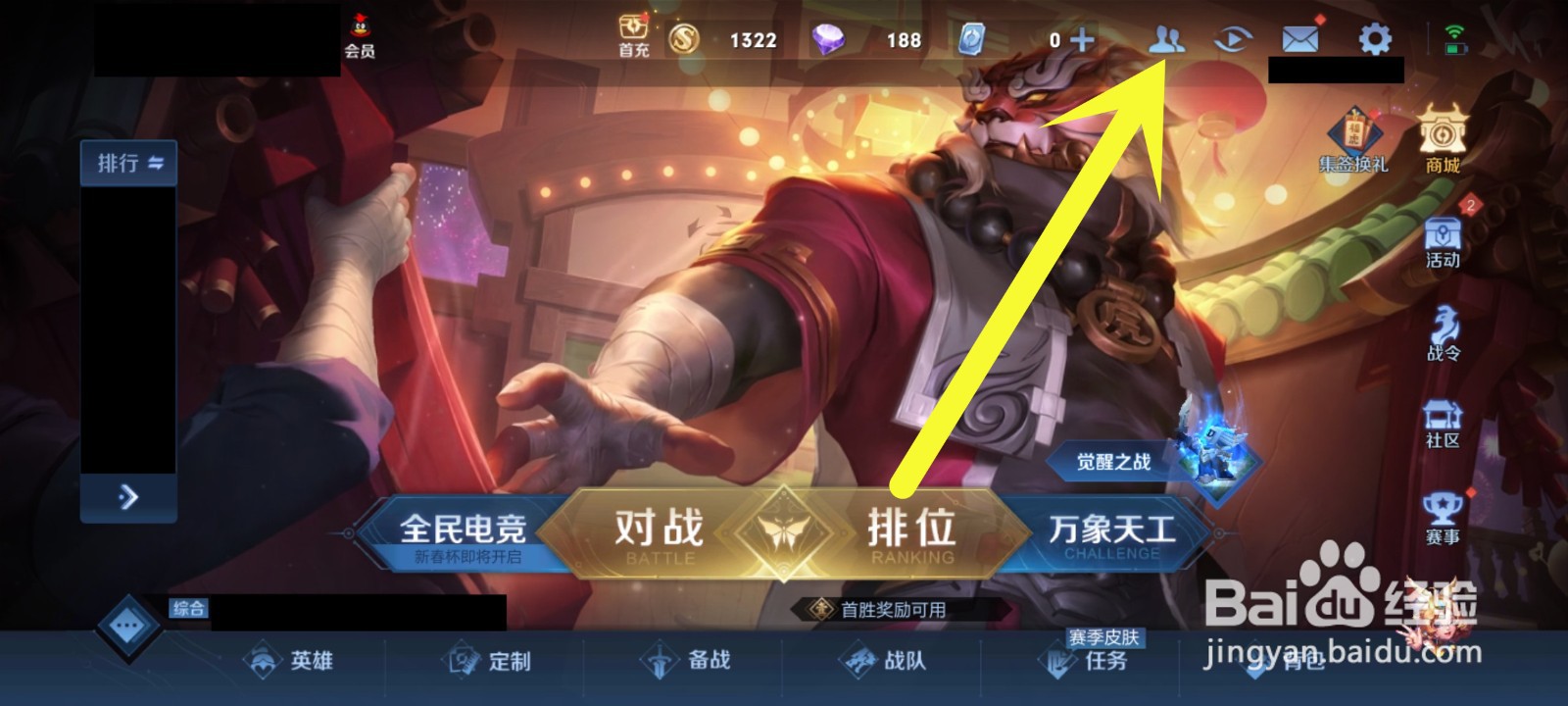 王者荣耀怎么拜师