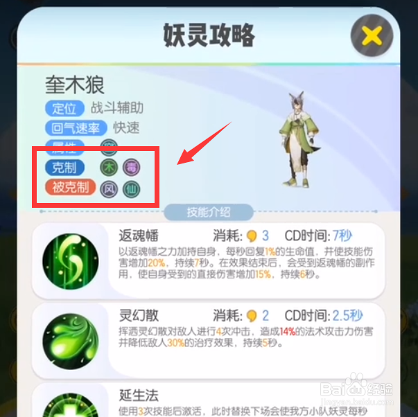 一起来捉妖奎木狼怎么样