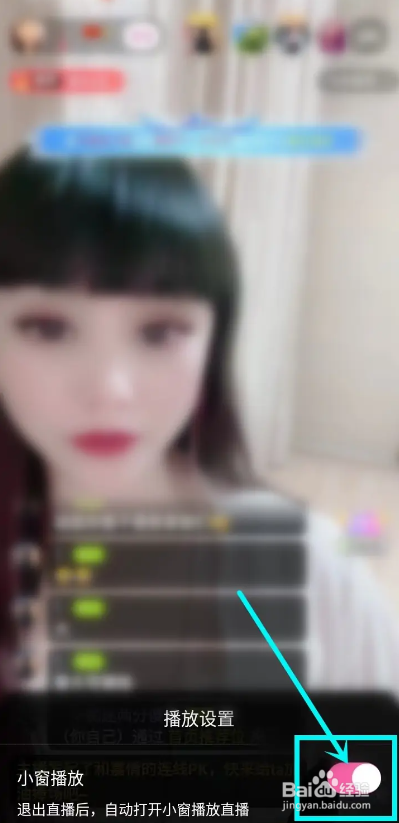 如何使用薄语APP开启直播小窗播放功能？