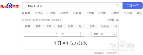 1升等于多少立方分米 怎样计算 百度经验 1升等于多少立方分米 怎样计算 百度经验