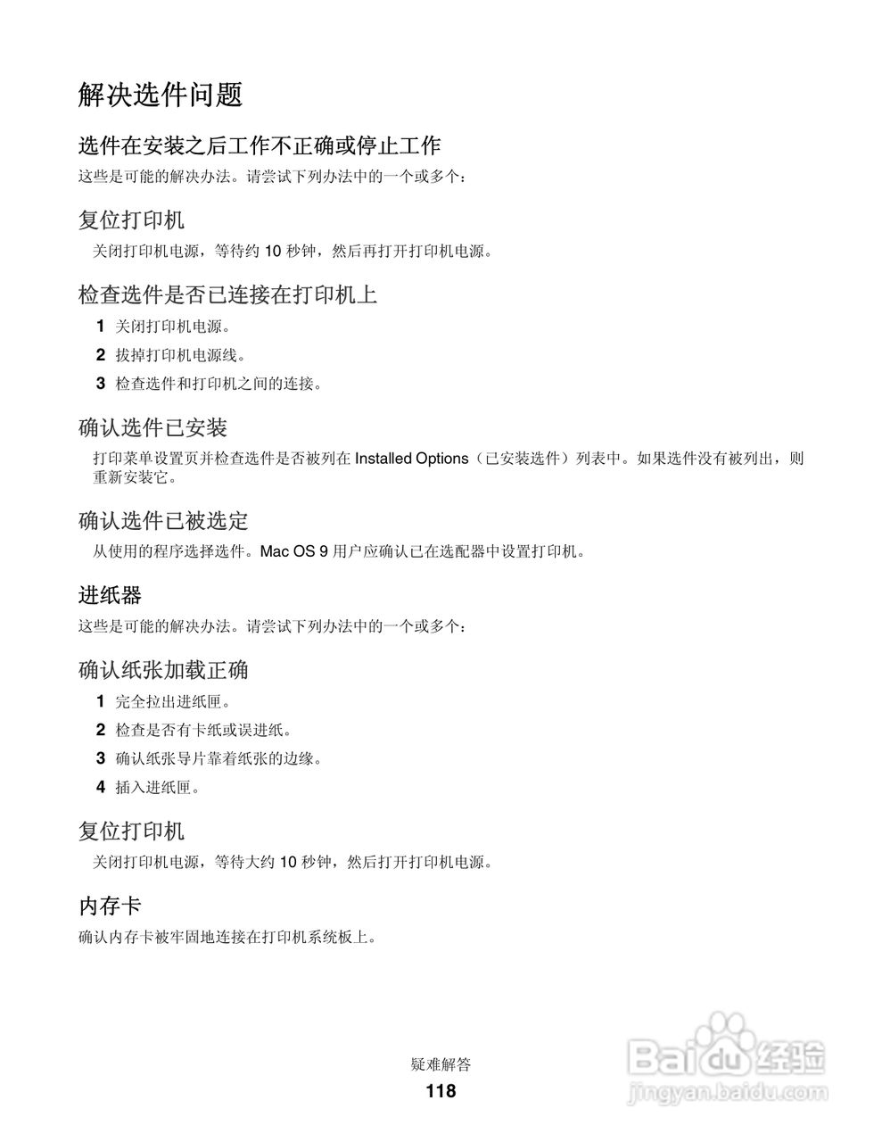 联想LJ3900激光打印机用户手册:[12]