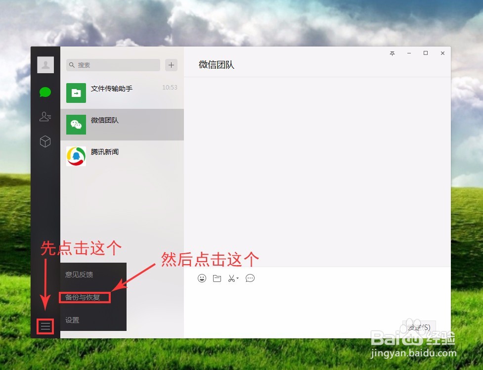 怎样恢复删除的微信聊天记录