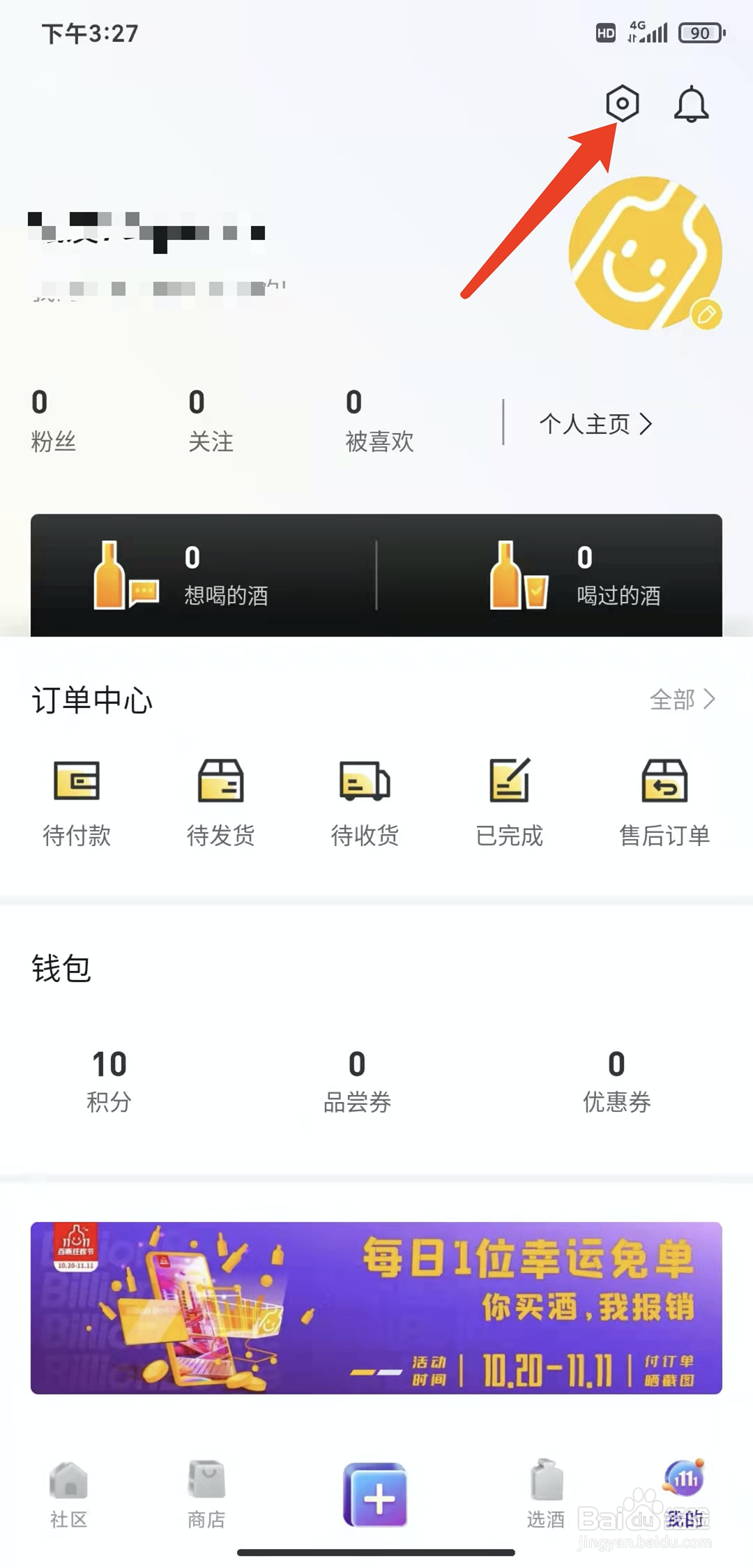 手机百瓶app怎样开启图片水印功能