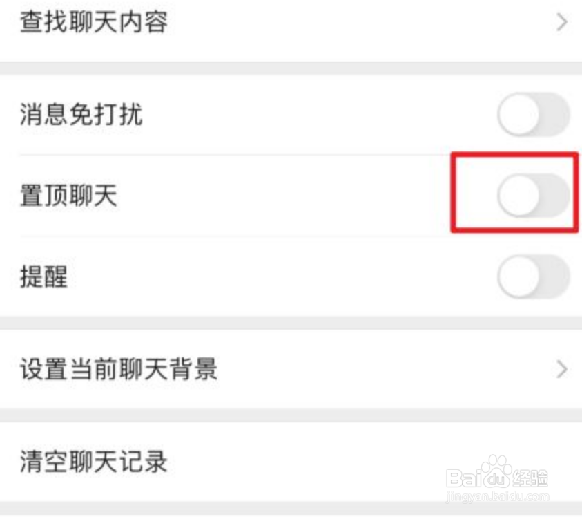 苹果12如何取消置顶聊天