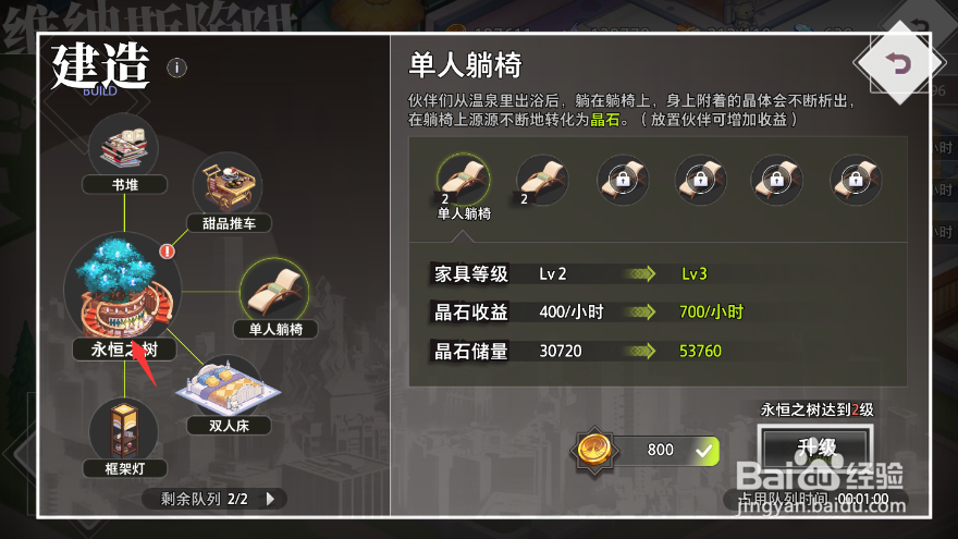 命运神界永恒之树怎么升级