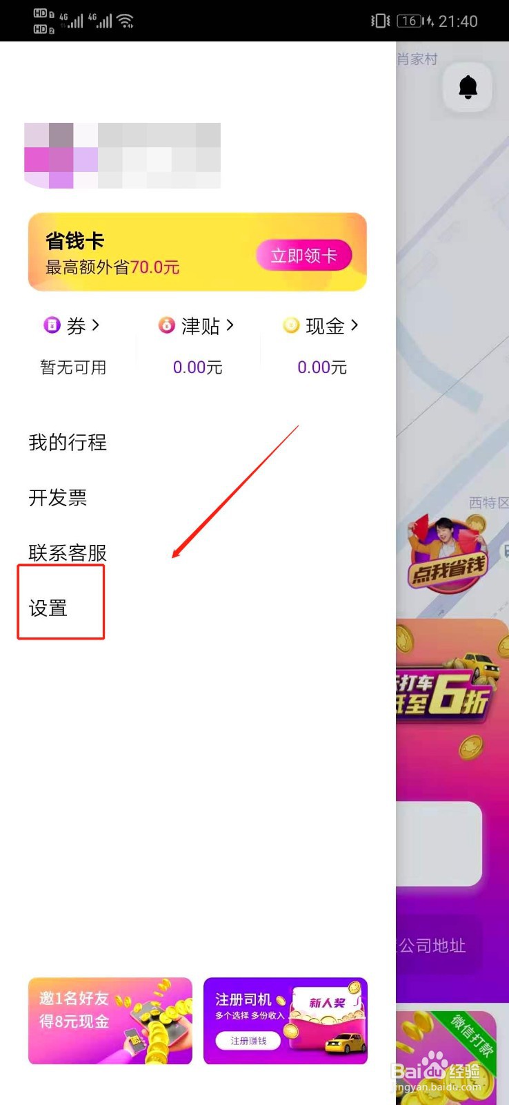 花小猪打车怎么关闭支付宝免密支付