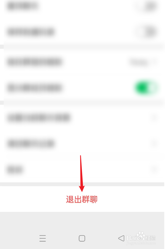 如何退出微信群聊