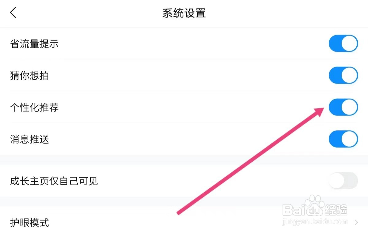 作业帮如何开启个性化推荐