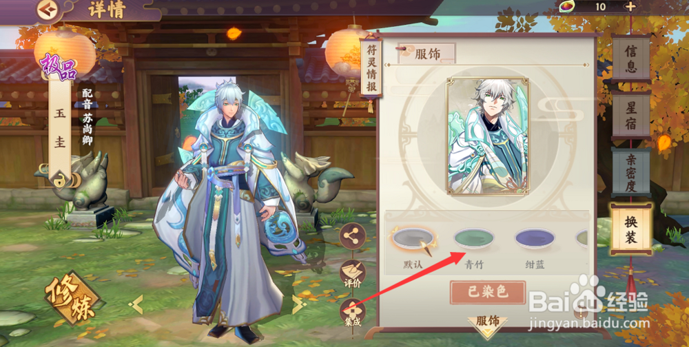 云梦四十歌怎么给服饰染色