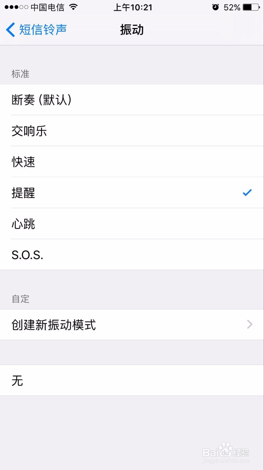 苹果手机如何设置不一样的短信铃声