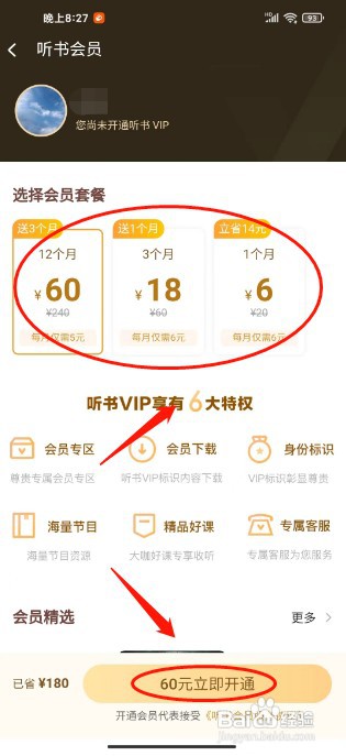 酷狗听书怎么才能开通听书会员
