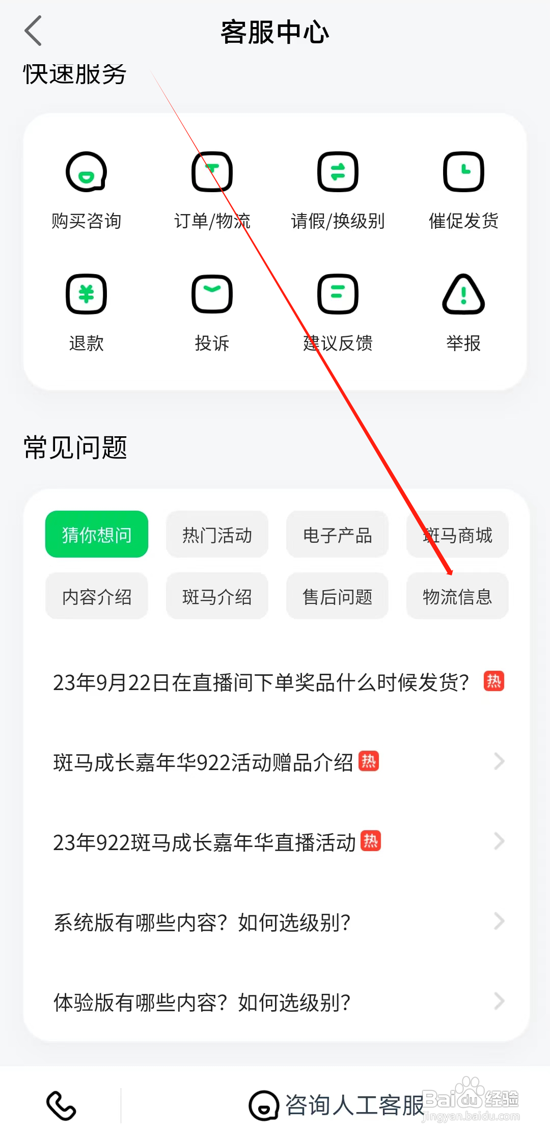 斑马课堂怎样查看物流信息问题