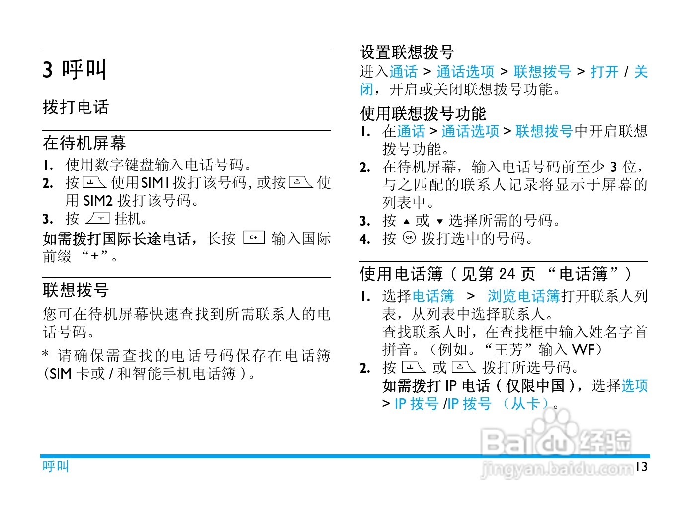 飞利浦 F610使用说明书:[2]