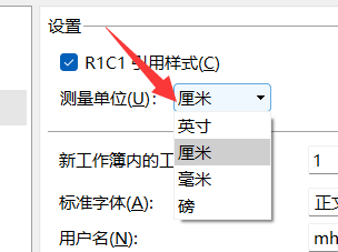 WPS的PC版如何设置测量单位