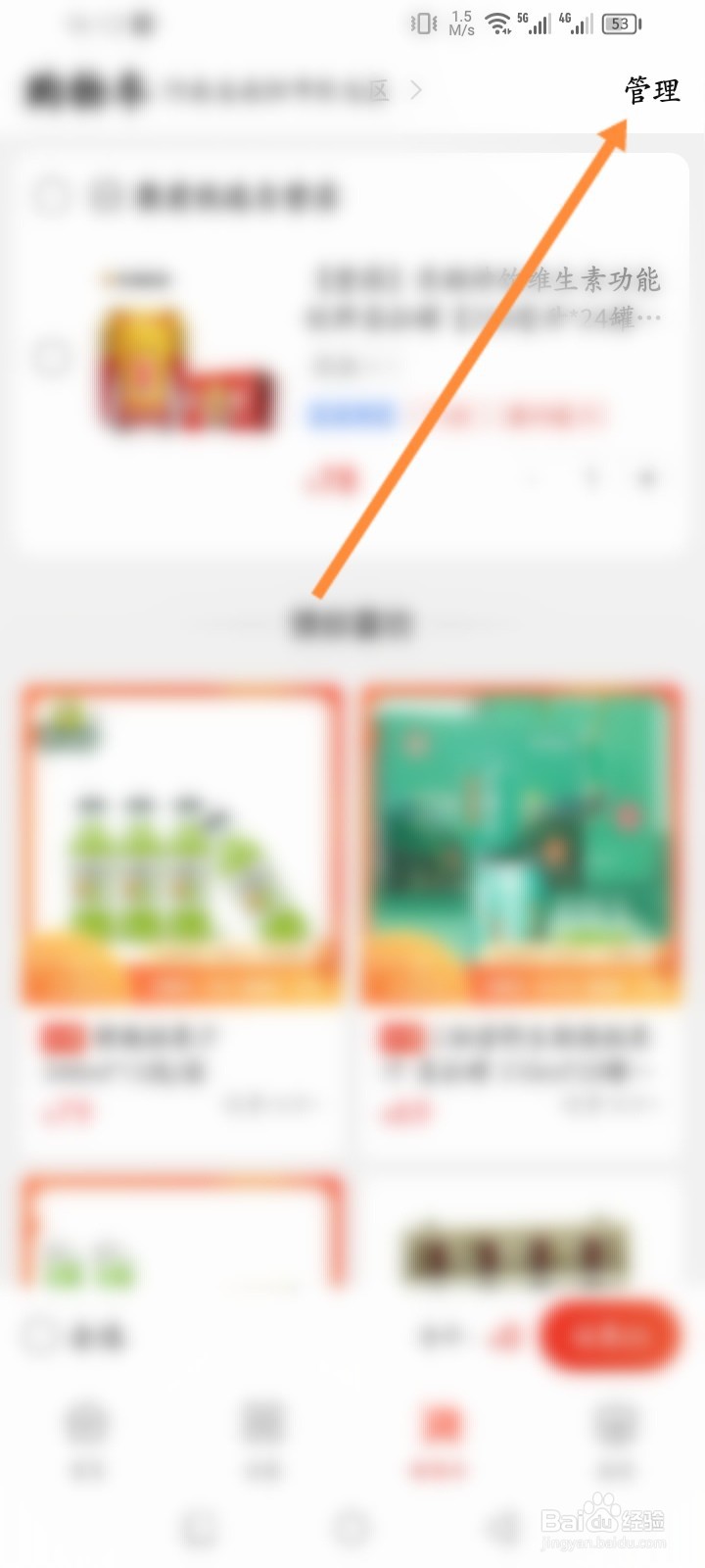 聚爱优先怎么删除购物车商品
