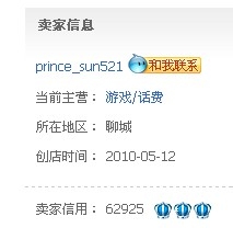 警惕那些想开网店卖虚拟的朋友!