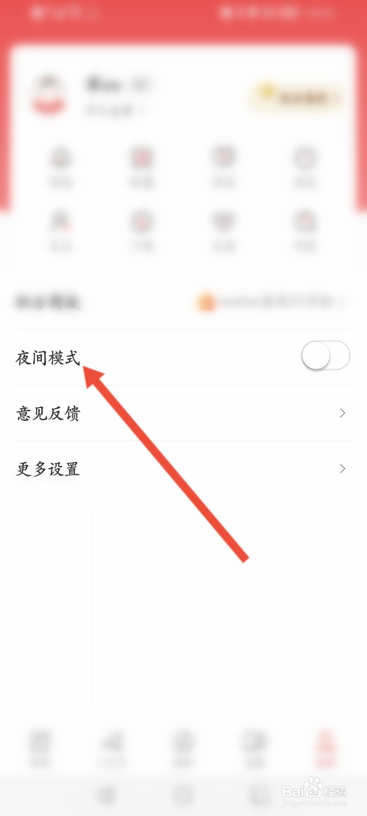 人民日报APP怎么开启夜间模式
