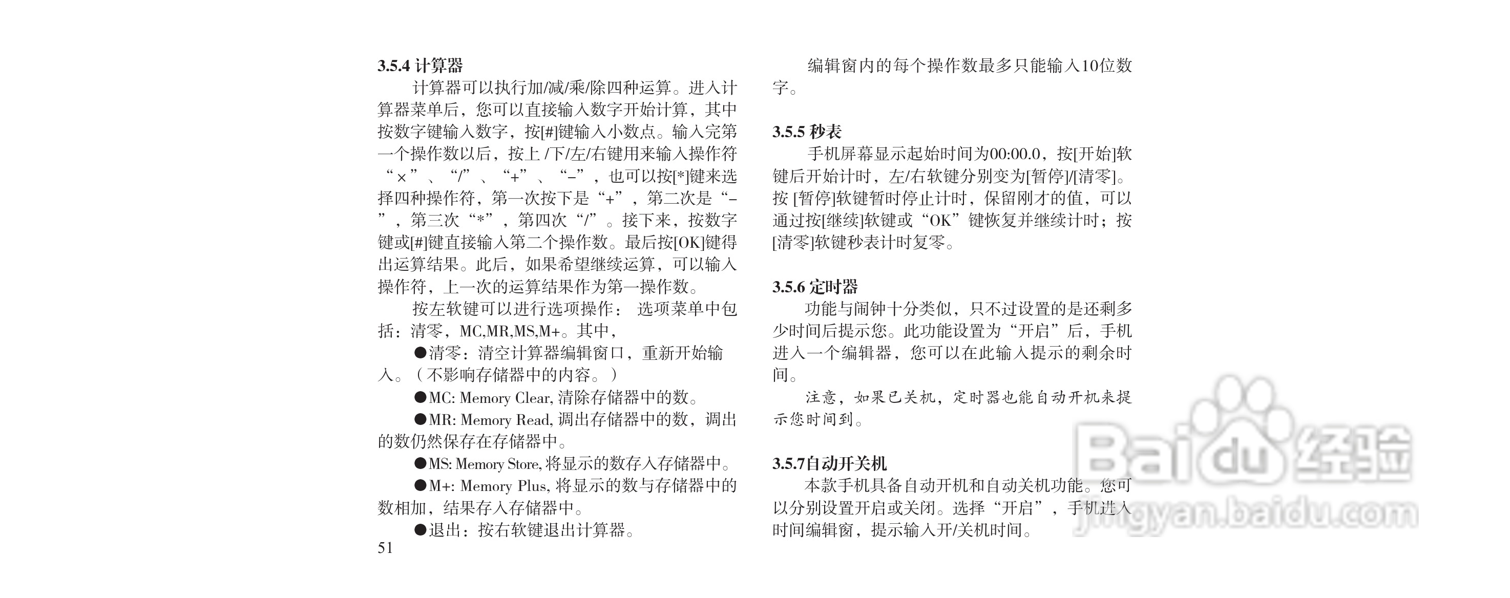 海尔M160手机使用说明书:[6]