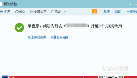 怎么赠送好友QQ会员