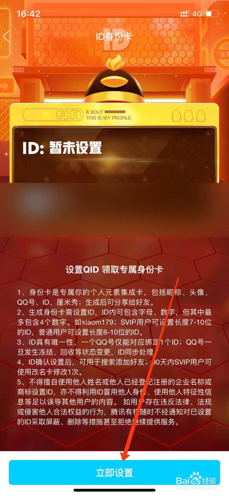 QQ怎么设置QID
