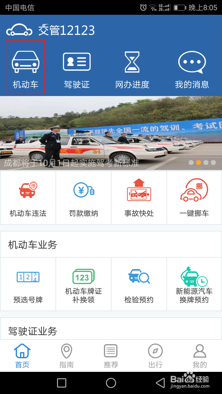 12123APP如何申请绑定机动车