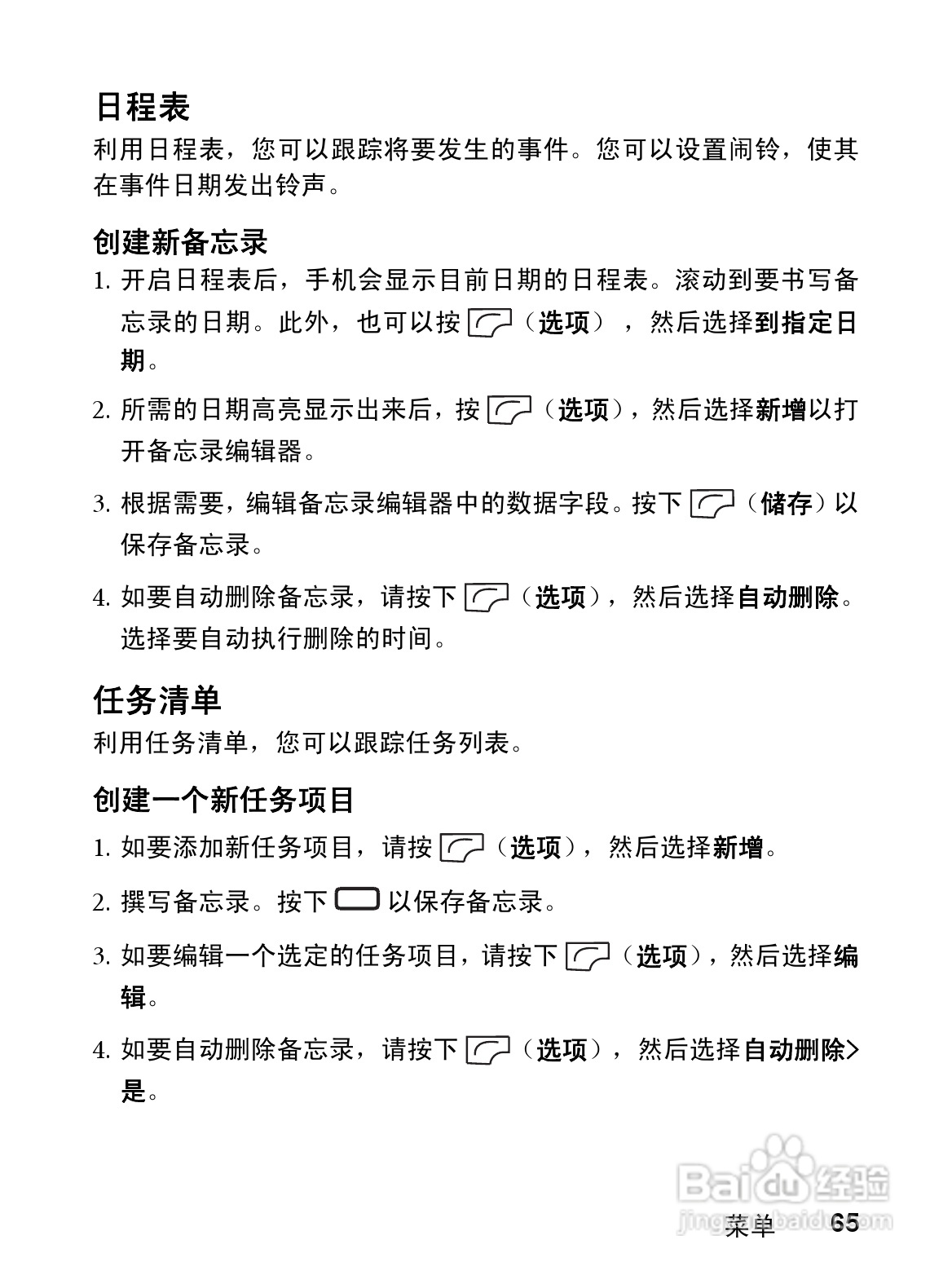 明基CL71手机使用说明书:[8]