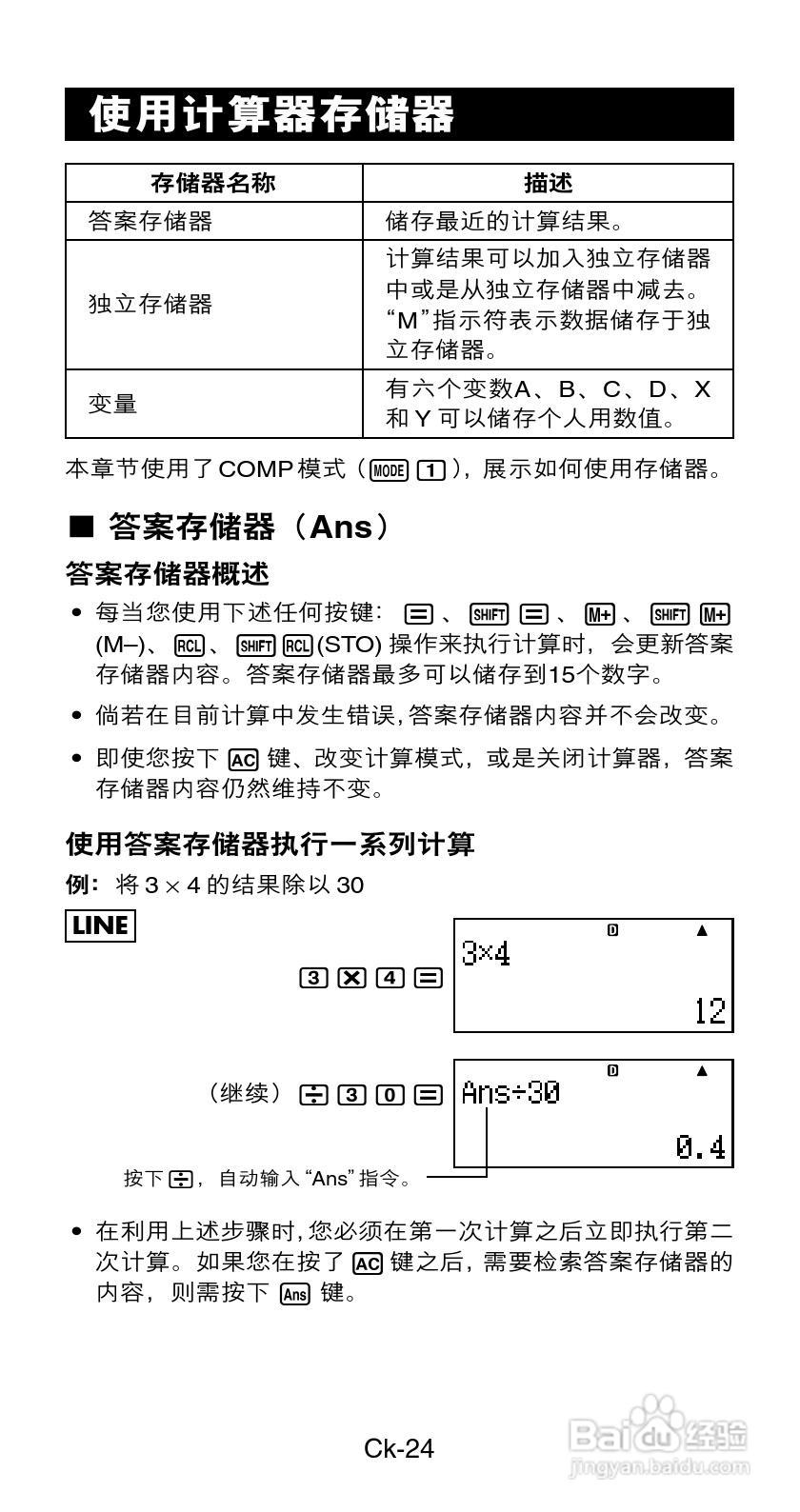 Casio FX-82ES / 85ES / 350ES科学计算器说明书:[3]