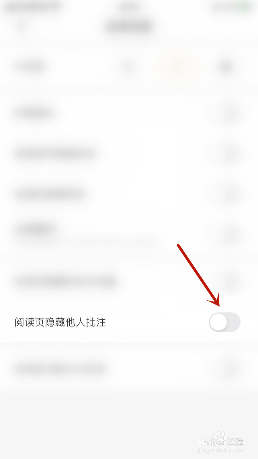 如何设置掌阅精选阅读页隐藏他人批注启用