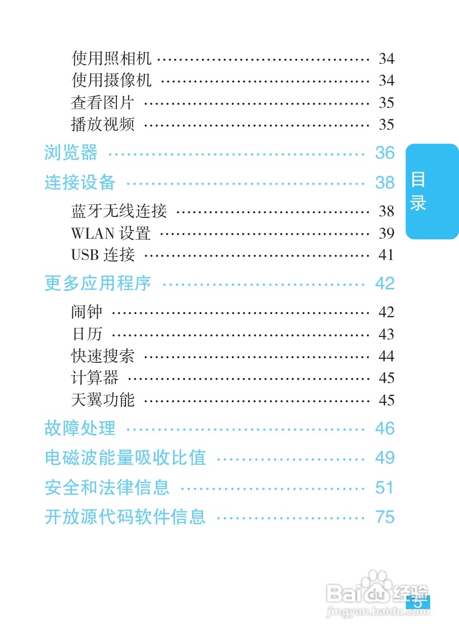 摩托罗拉XT301手机使用说明书:[1]