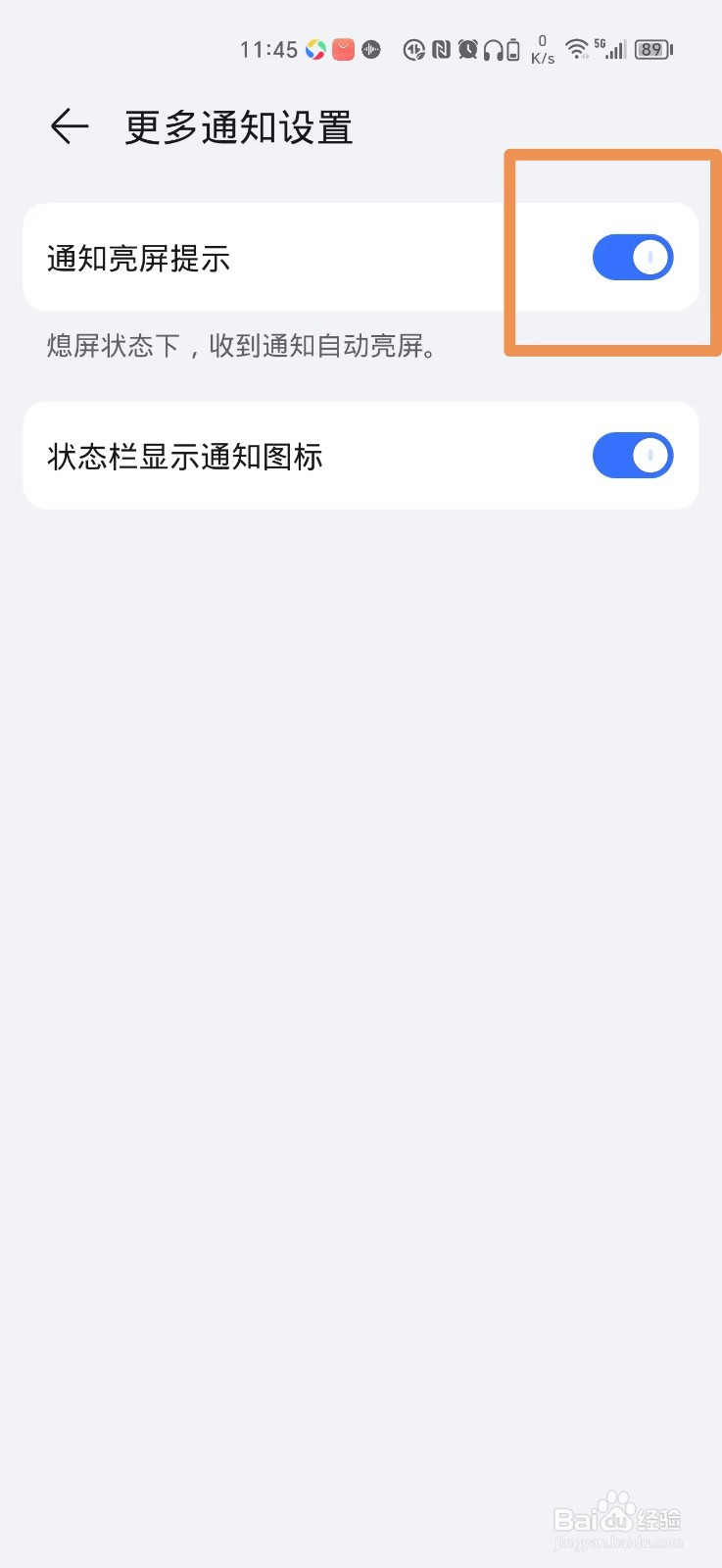 手机收到信息的亮屏提示怎么关闭