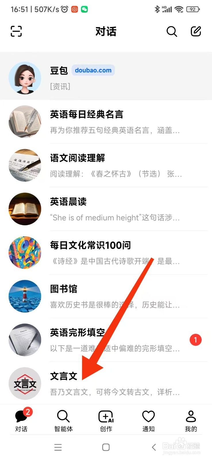 豆包如何使用每日英语听力