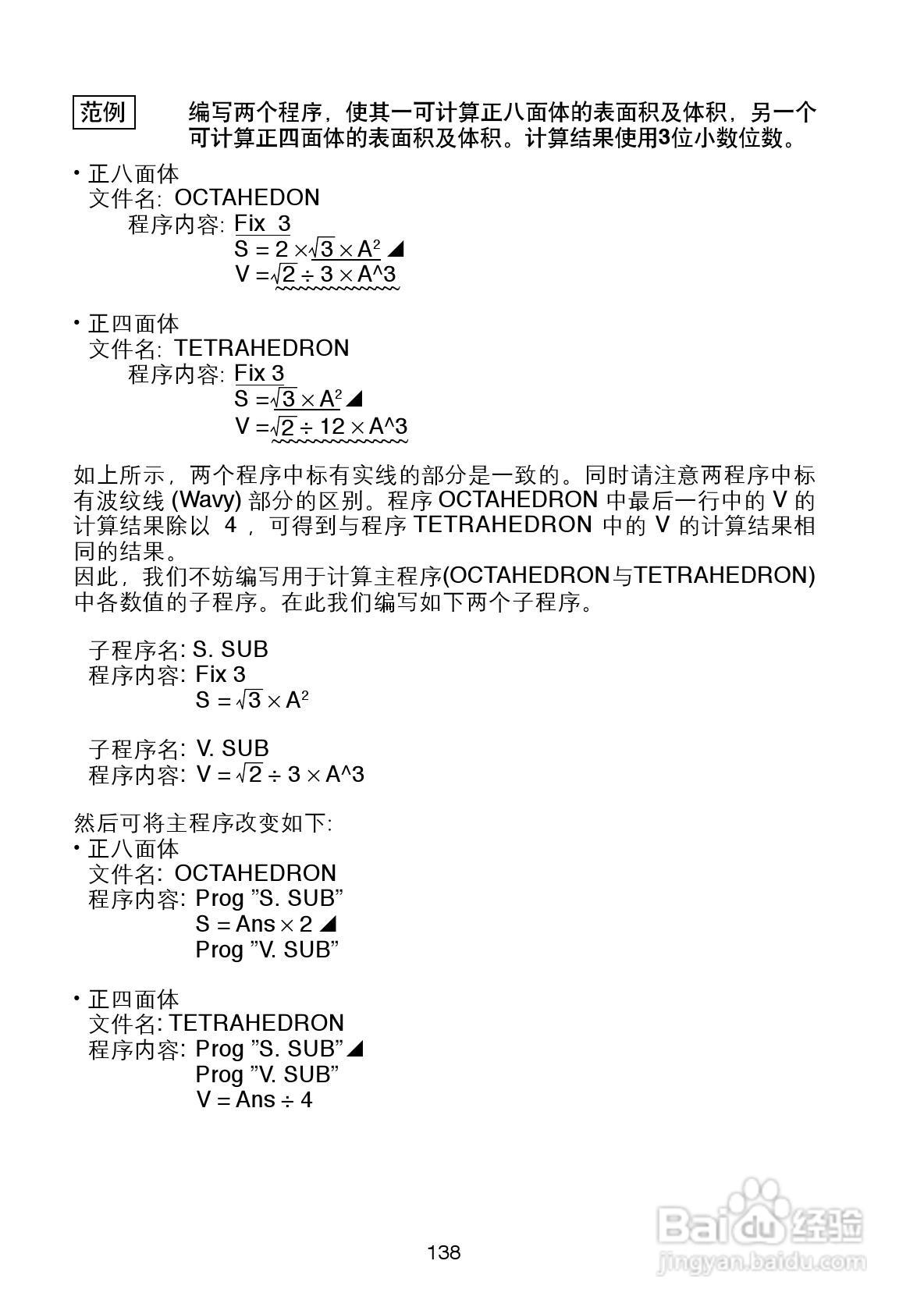 Casio FX-4800P型科学计算器说明书:[14]