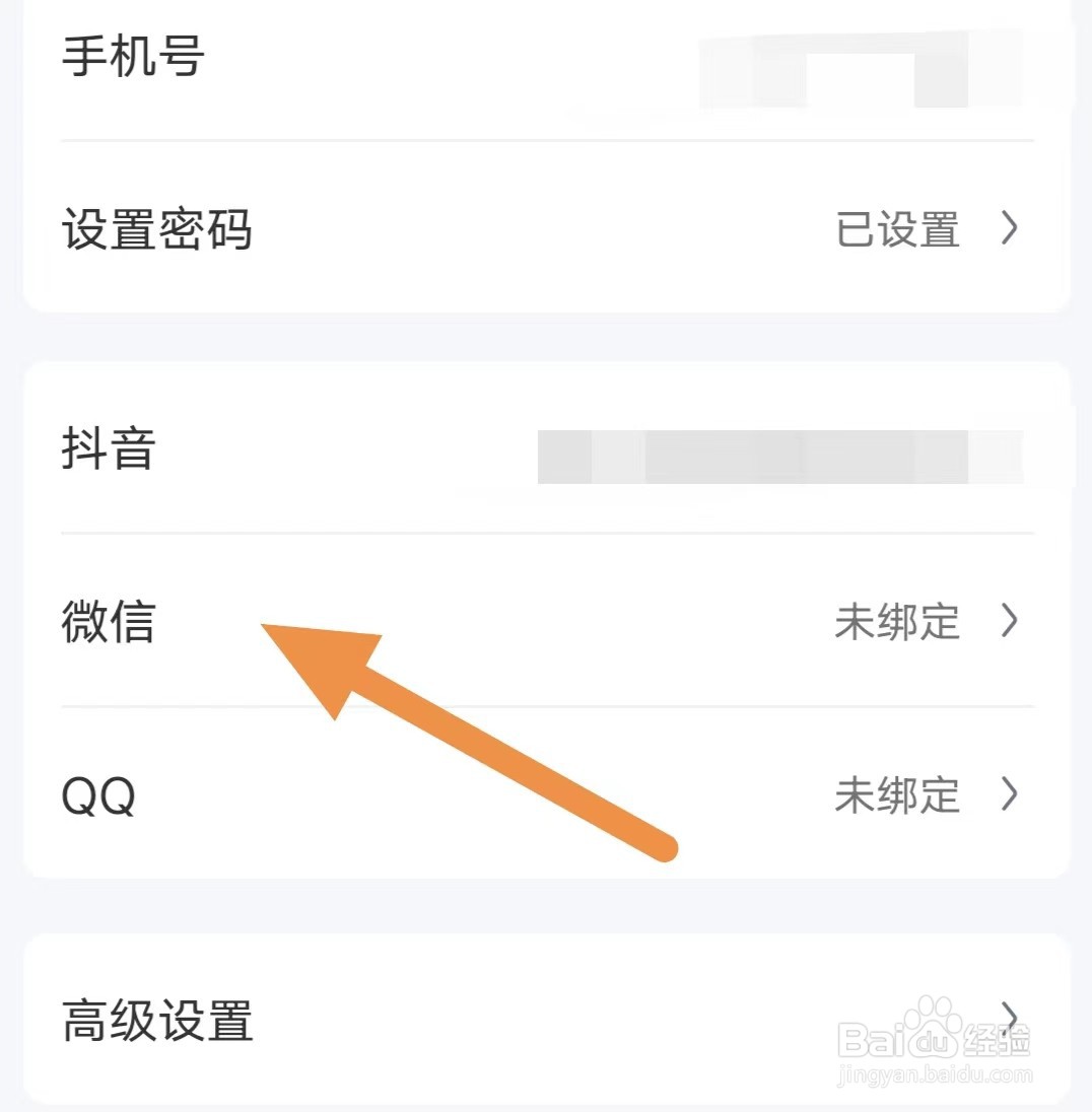 住小帮如何查看微信？