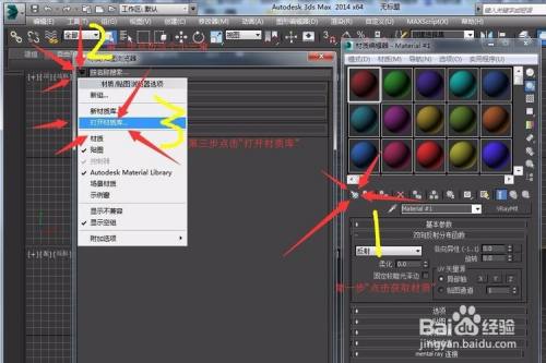 3dmax如何导入材质球?