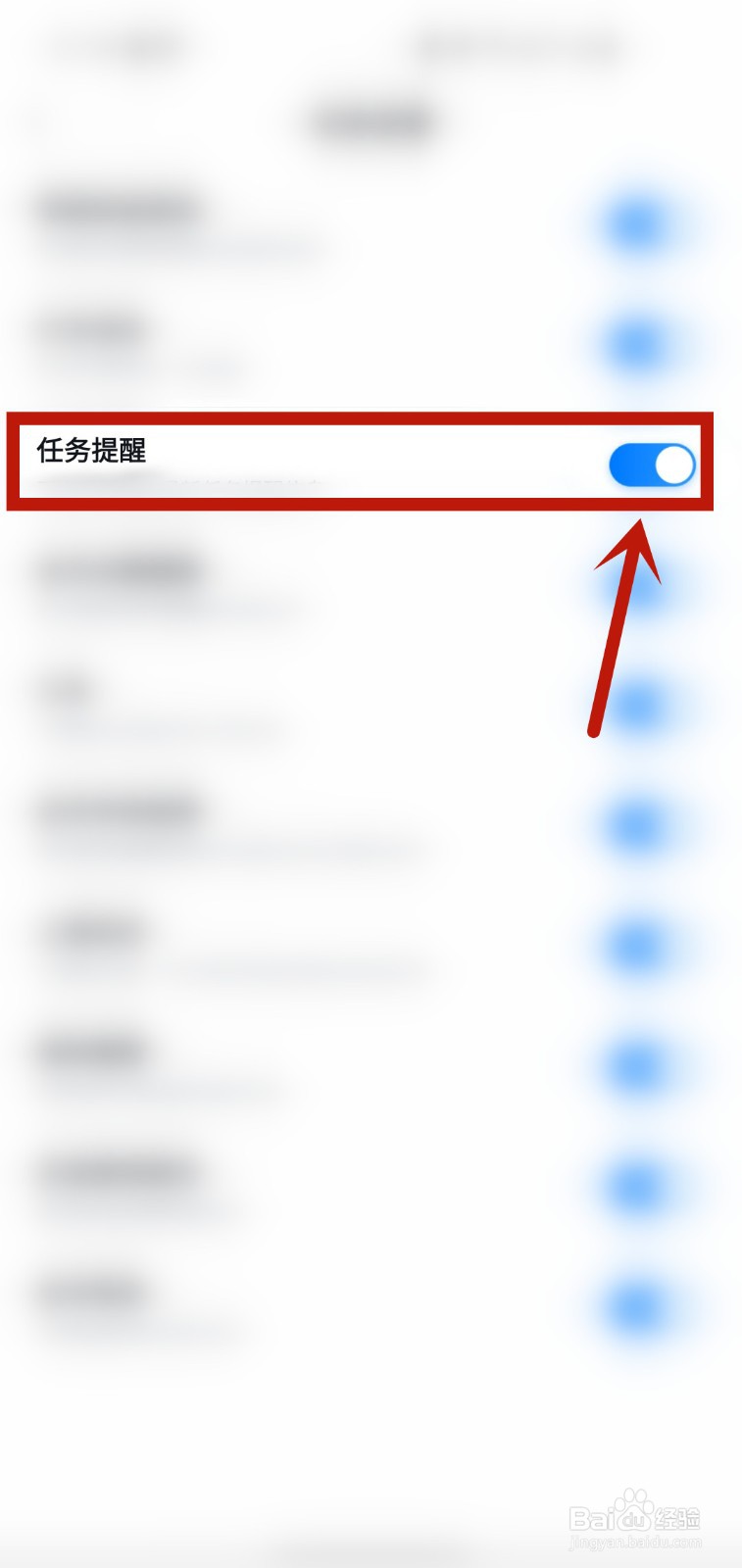 百度地图怎样开启任务提醒
