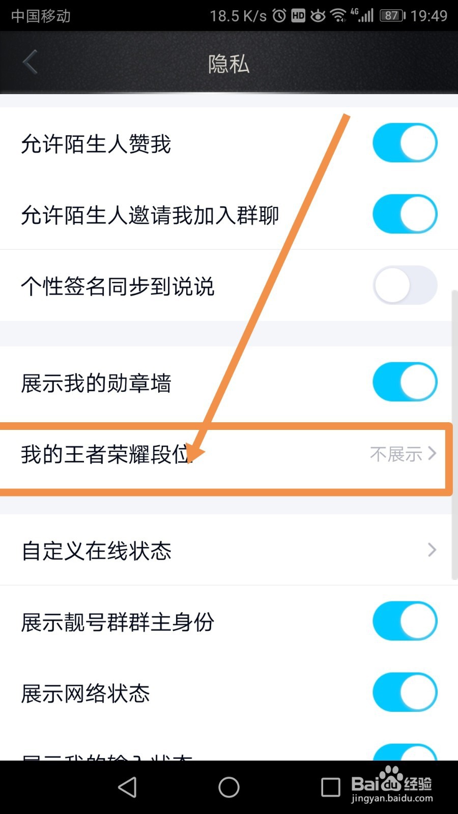 QQ怎么展示王者荣耀段位