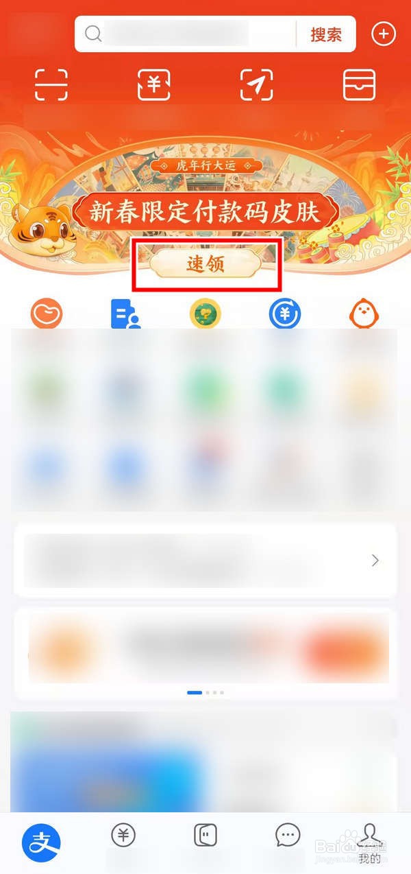 虎年支付宝好运皮肤活动攻略在哪看